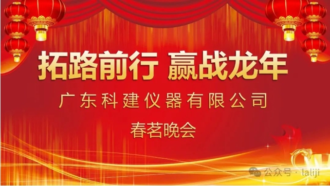 拓路前行，贏戰(zhàn)龍年